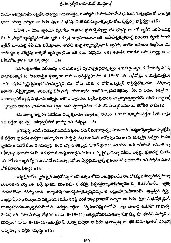 valmiki ramayanam telugu with meaning pdf
